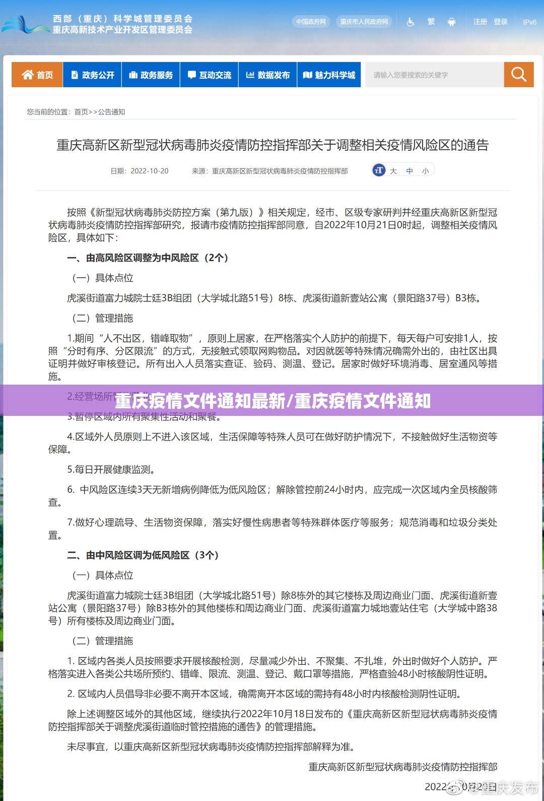 重庆疫情文件通知最新/重庆疫情文件通知