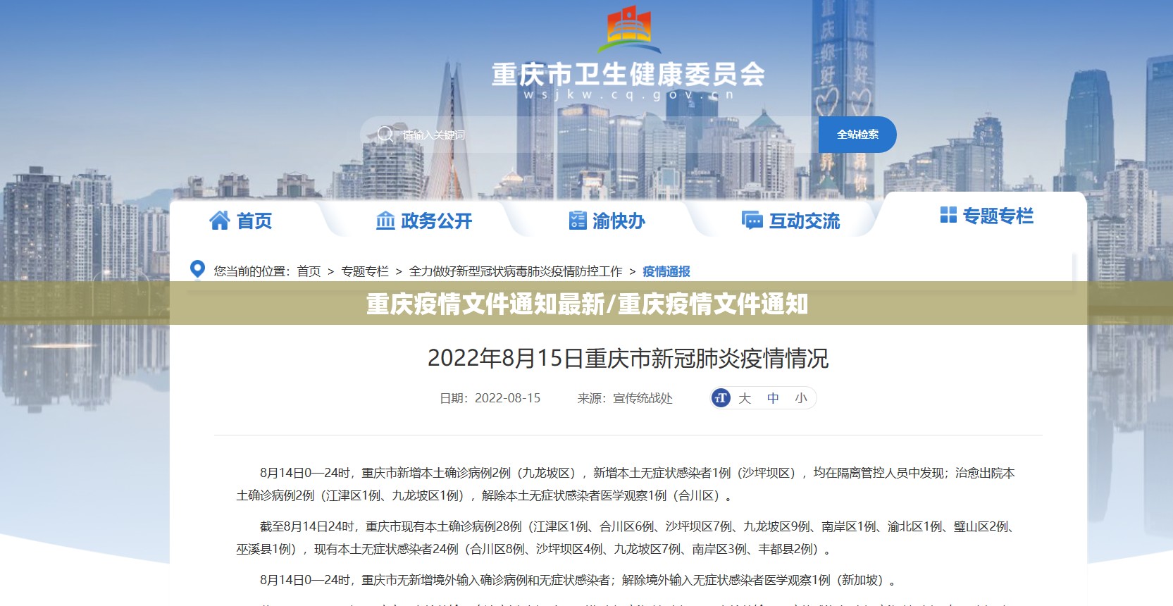 重庆疫情文件通知最新/重庆疫情文件通知