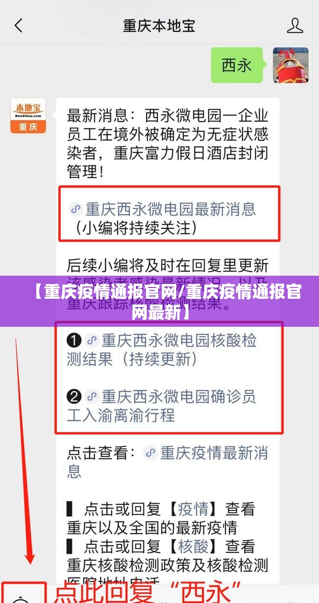 【重庆疫情通报官网/重庆疫情通报官网最新】
