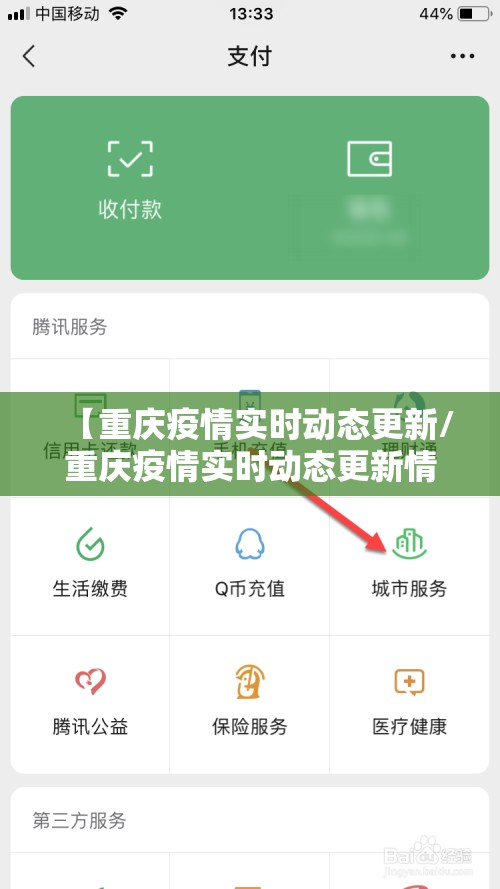 【重庆疫情实时动态更新/重庆疫情实时动态更新情况】