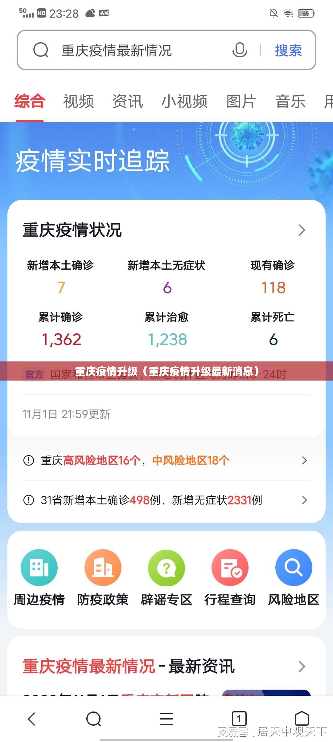 重庆疫情升级（重庆疫情升级最新消息）