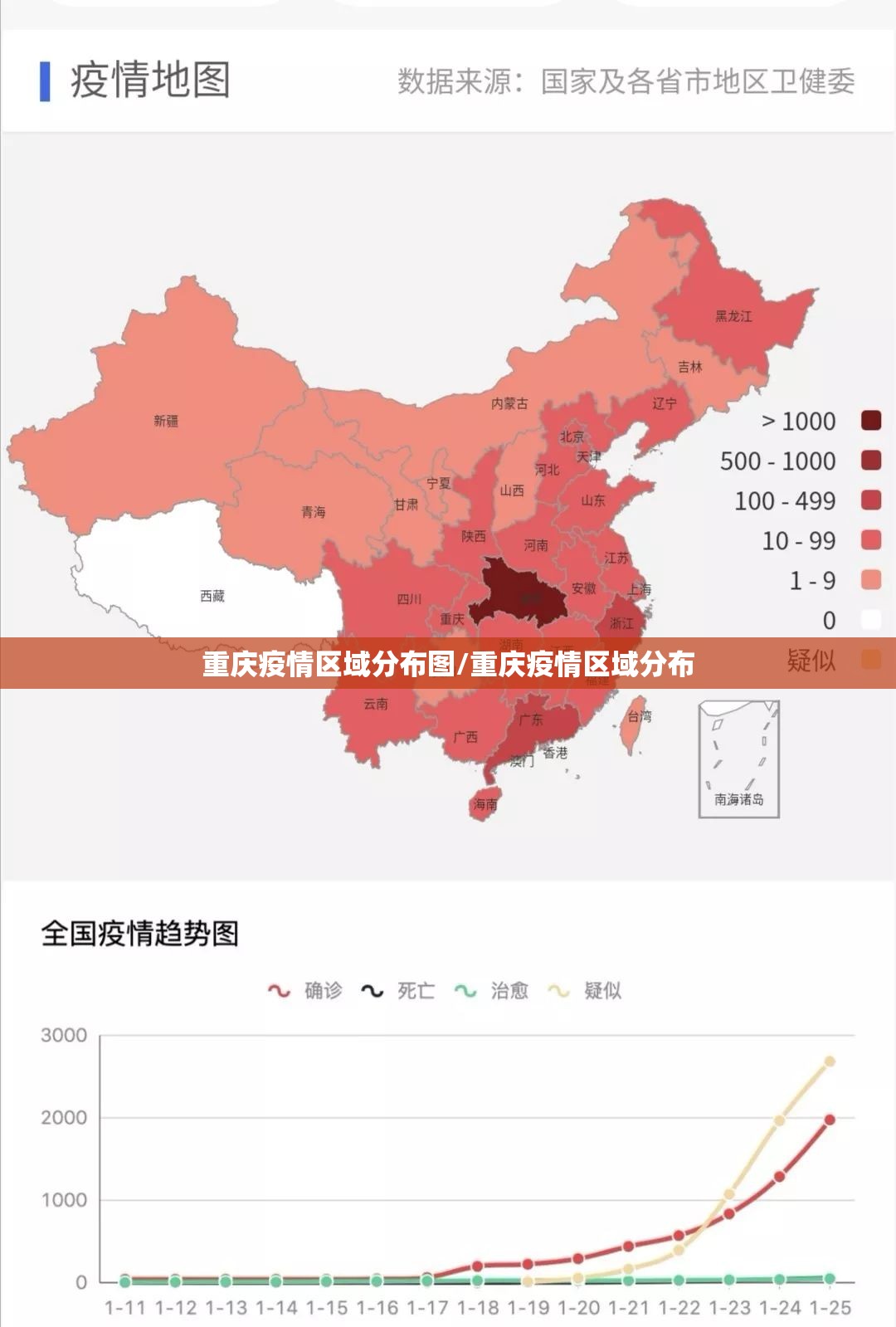 重庆疫情区域分布图/重庆疫情区域分布
