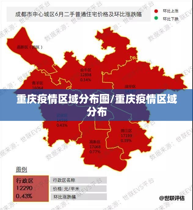 重庆疫情区域分布图/重庆疫情区域分布