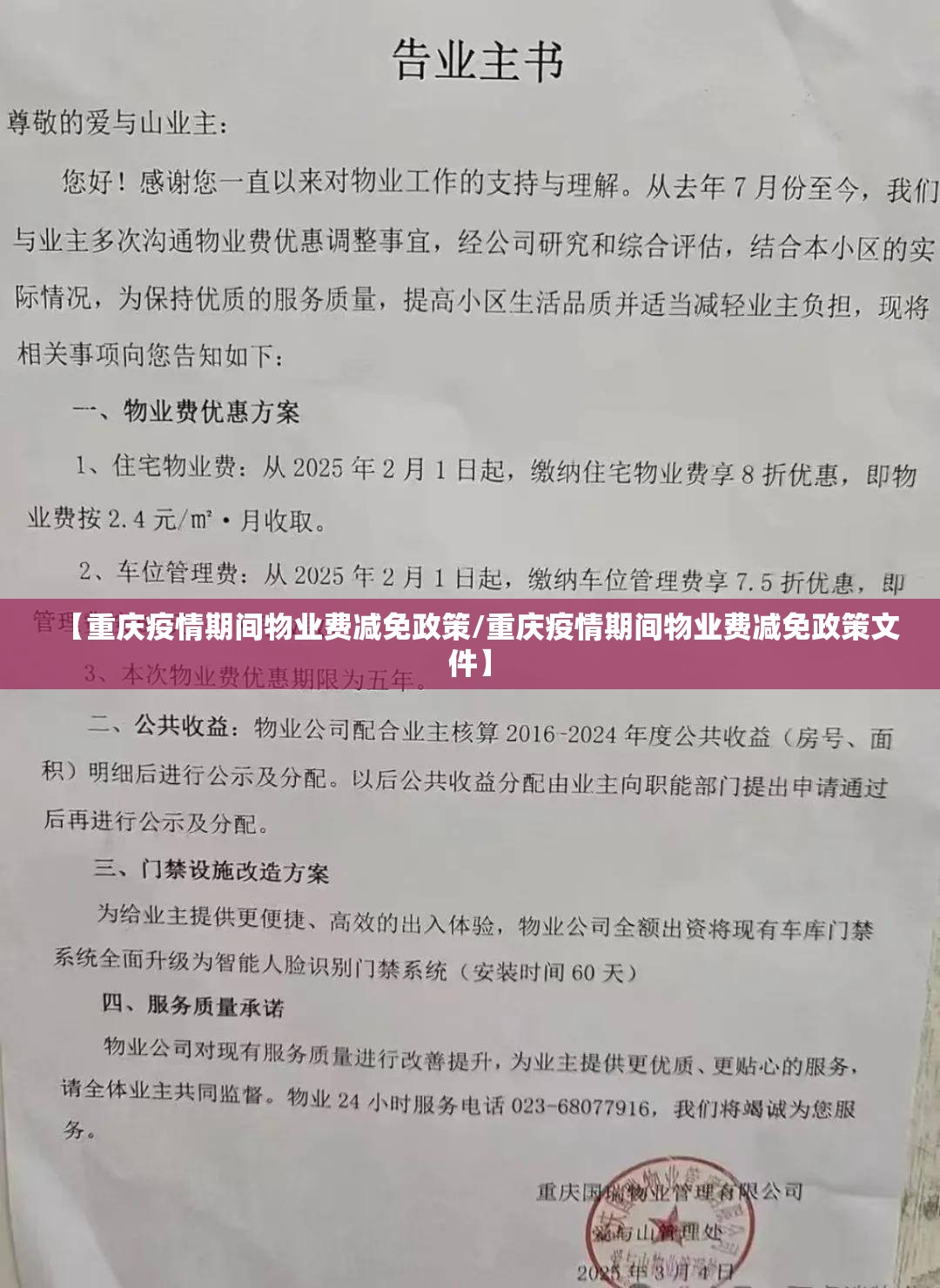 【重庆疫情期间物业费减免政策/重庆疫情期间物业费减免政策文件】