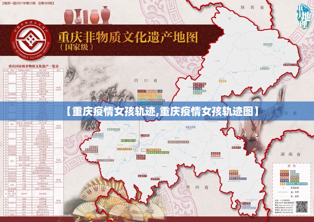 【重庆疫情女孩轨迹,重庆疫情女孩轨迹图】