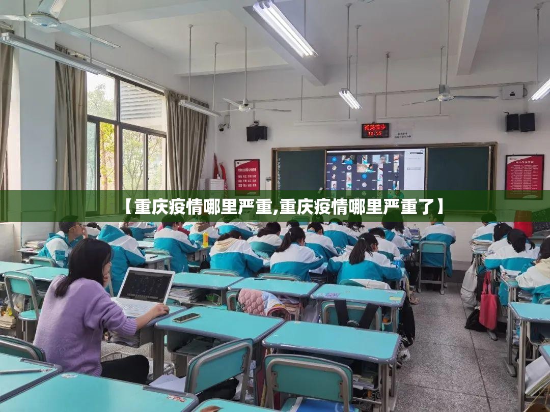 【重庆疫情哪里严重,重庆疫情哪里严重了】