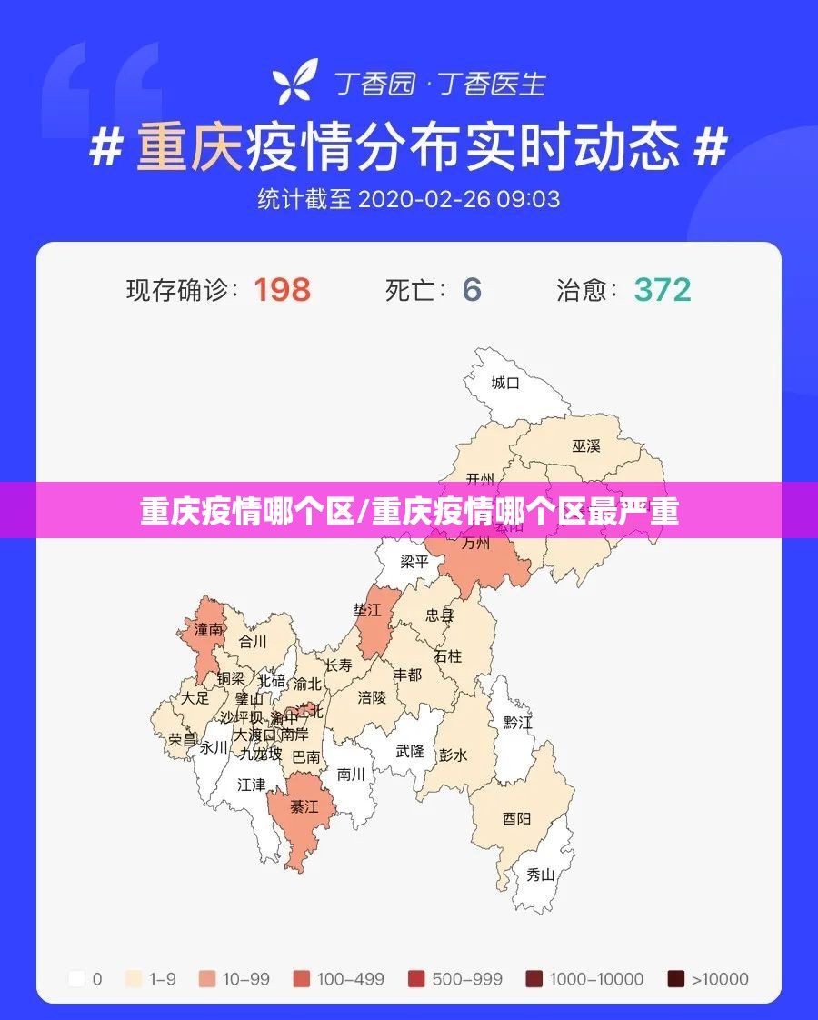 重庆疫情哪个区/重庆疫情哪个区最严重