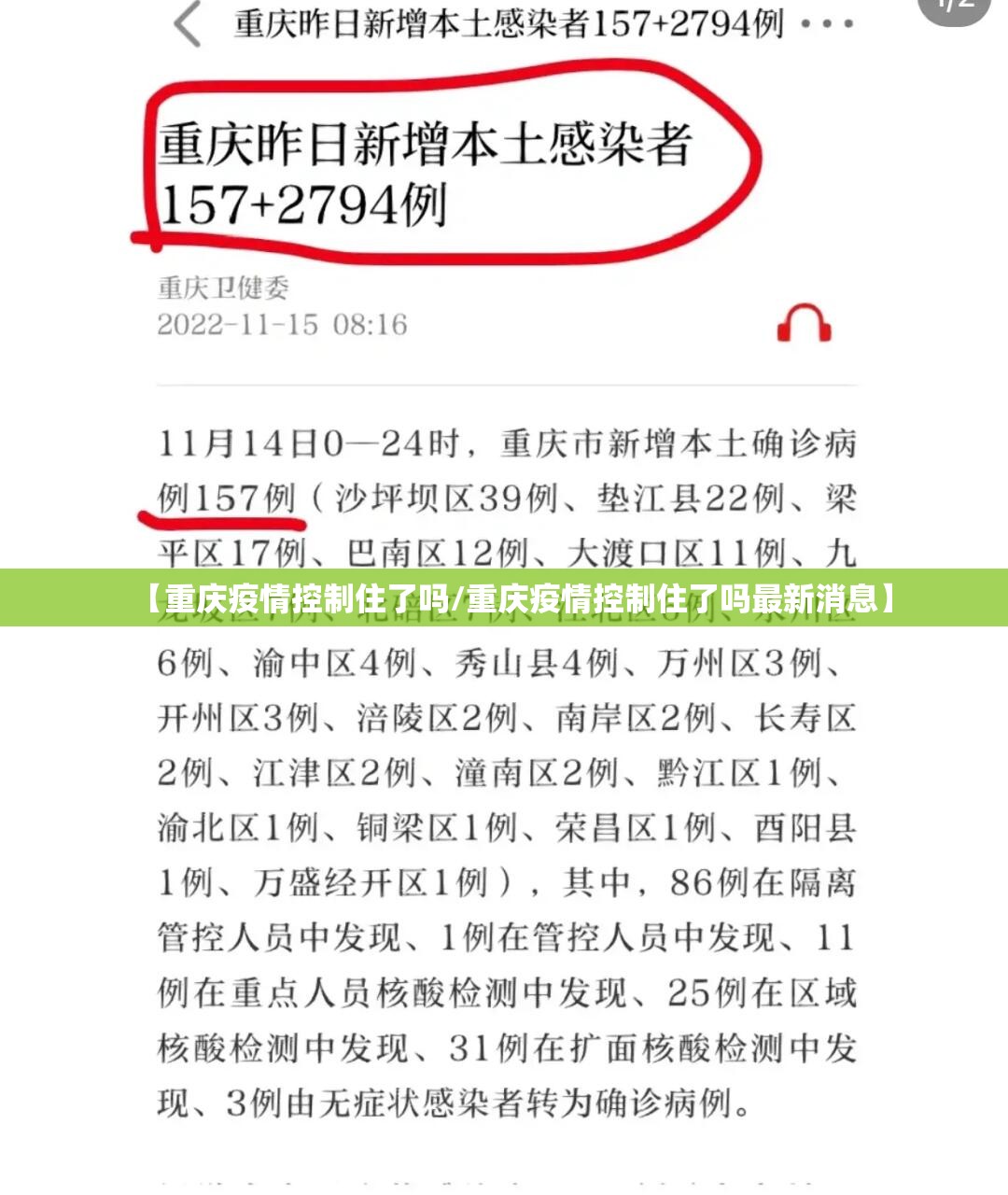 【重庆疫情控制住了吗/重庆疫情控制住了吗最新消息】