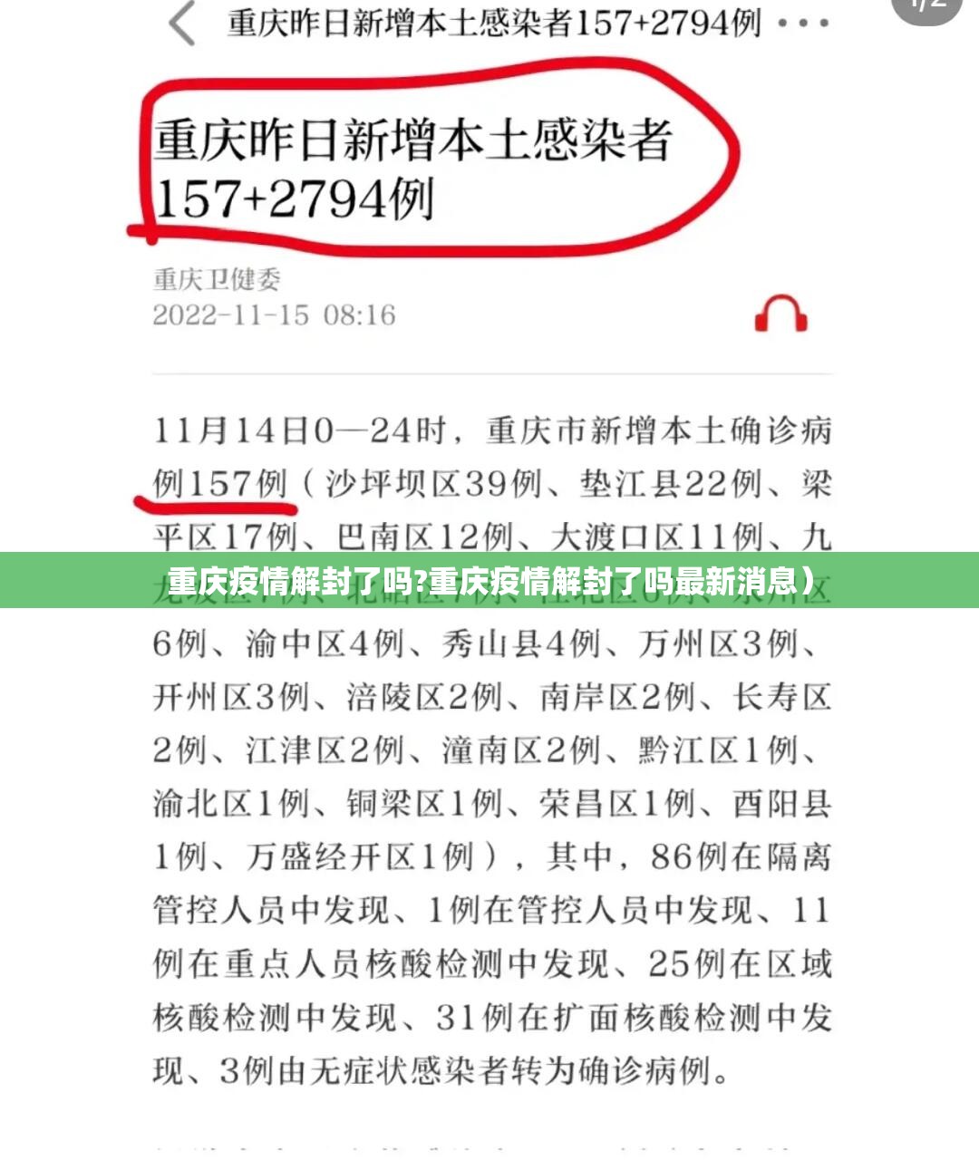 重庆疫情解封了吗?重庆疫情解封了吗最新消息）