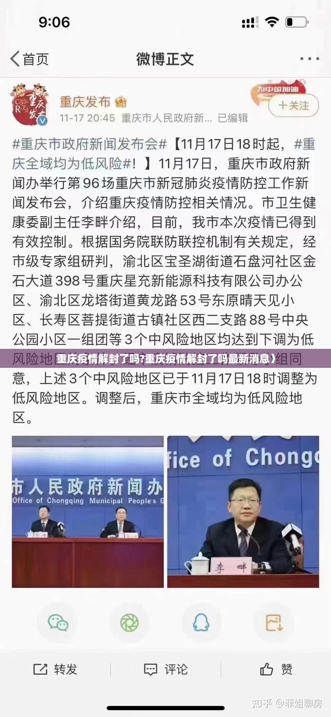 重庆疫情解封了吗?重庆疫情解封了吗最新消息）