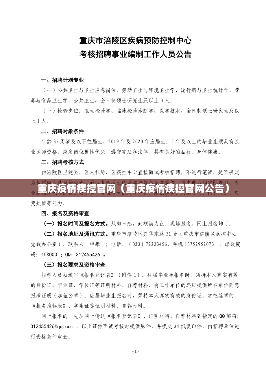 重庆疫情疾控官网（重庆疫情疾控官网公告）