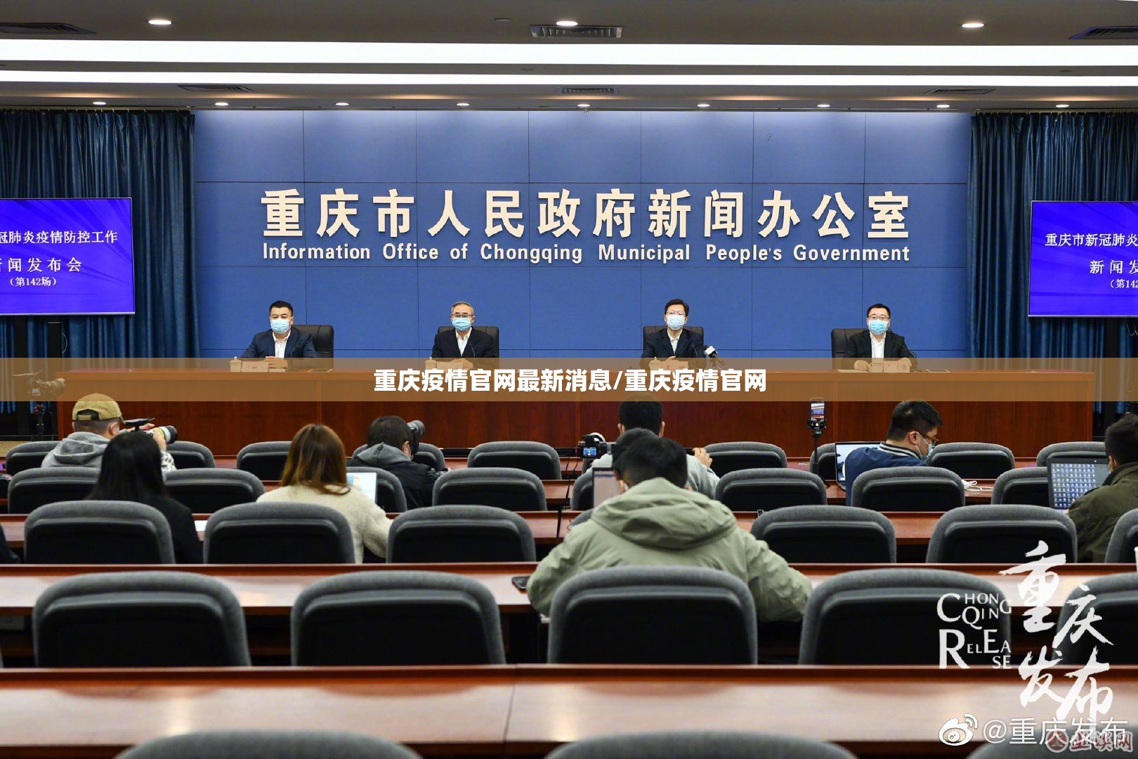 重庆疫情官网最新消息/重庆疫情官网