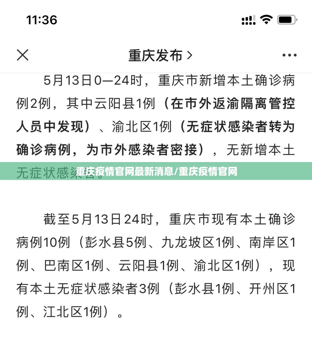 重庆疫情官网最新消息/重庆疫情官网