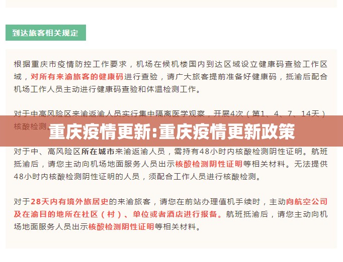 重庆疫情更新:重庆疫情更新政策
