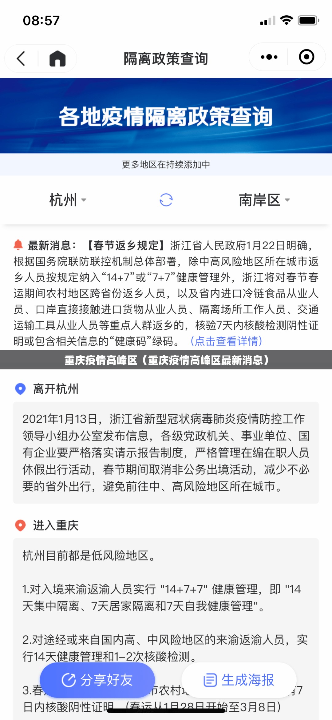 重庆疫情高峰区（重庆疫情高峰区最新消息）