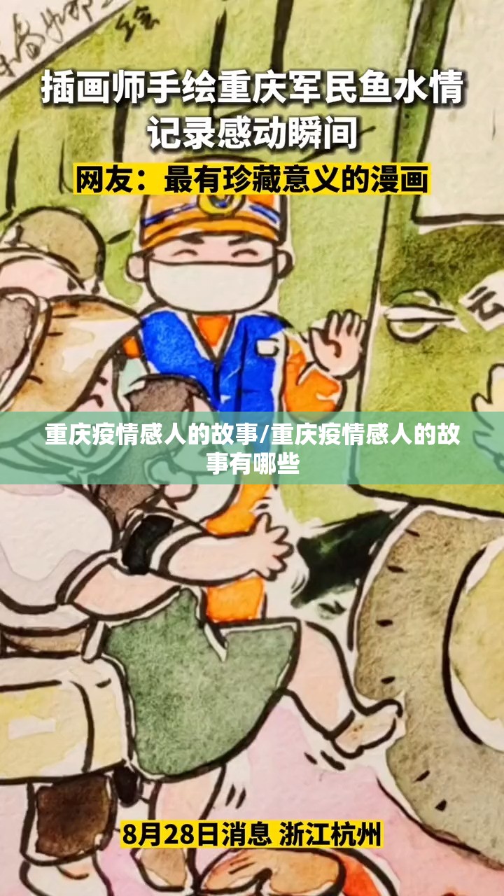 重庆疫情感人的故事/重庆疫情感人的故事有哪些