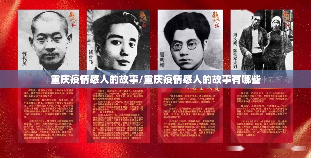 重庆疫情感人的故事/重庆疫情感人的故事有哪些