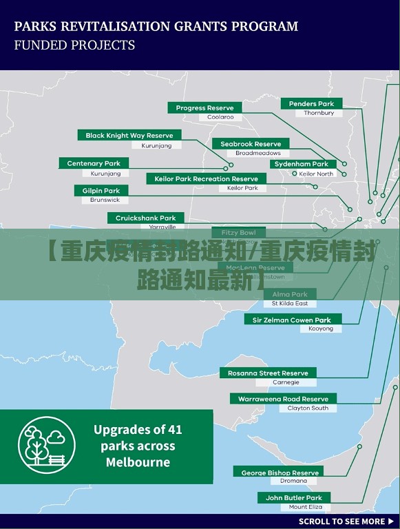 【重庆疫情封路通知/重庆疫情封路通知最新】