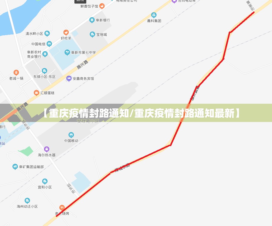 【重庆疫情封路通知/重庆疫情封路通知最新】