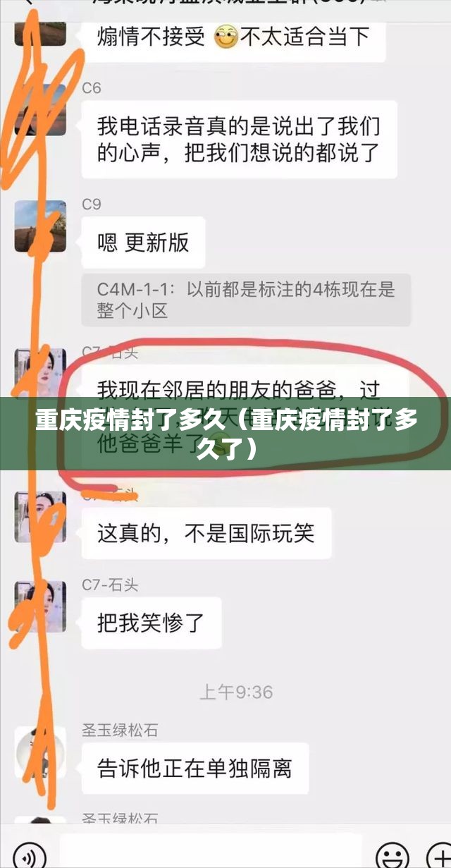 重庆疫情封了多久（重庆疫情封了多久了）