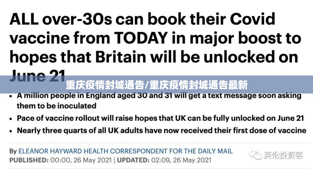 重庆疫情封城通告/重庆疫情封城通告最新