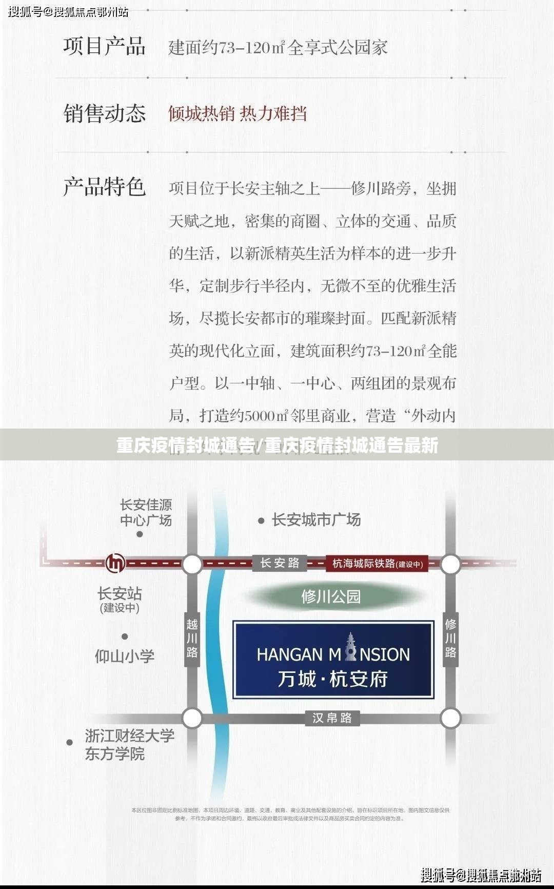 重庆疫情封城通告/重庆疫情封城通告最新