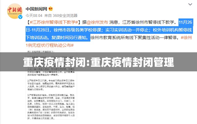 重庆疫情封闭:重庆疫情封闭管理