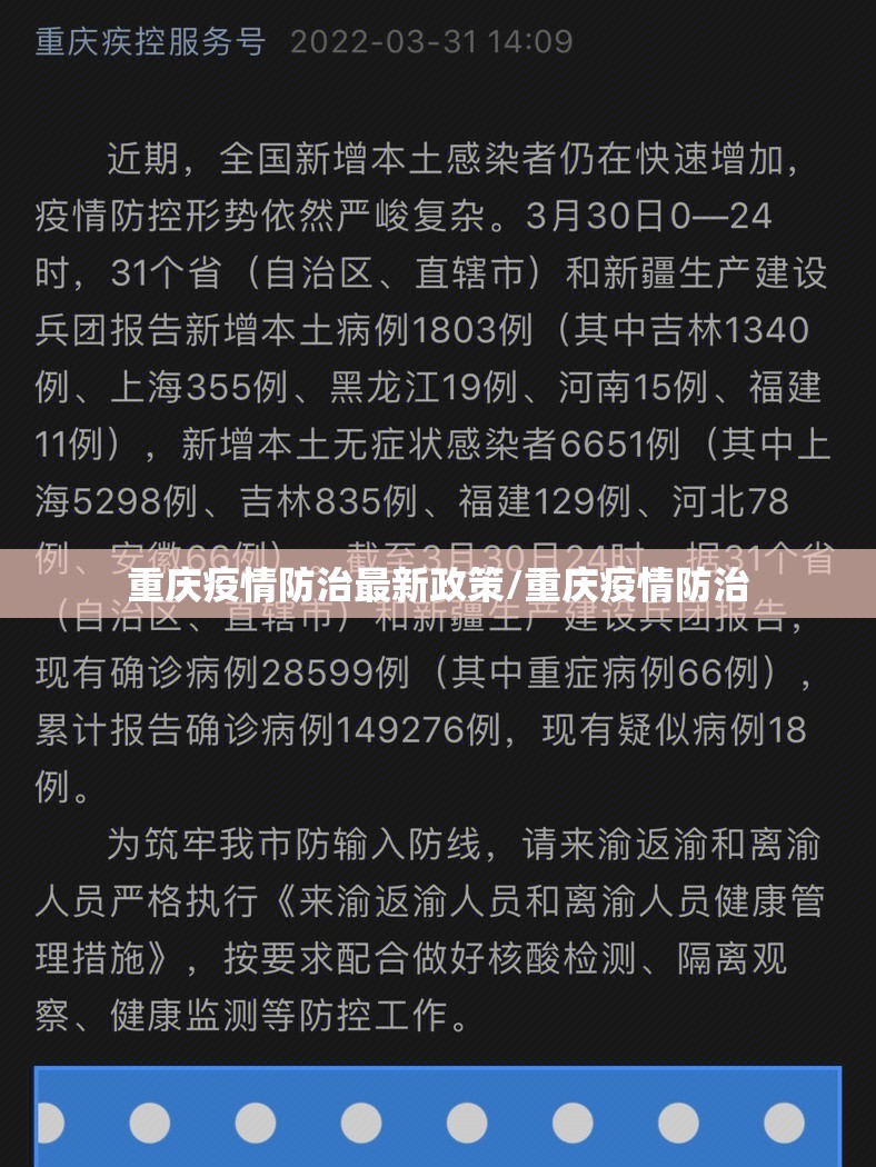 重庆疫情防治最新政策/重庆疫情防治