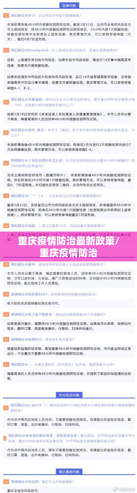 重庆疫情防治最新政策/重庆疫情防治