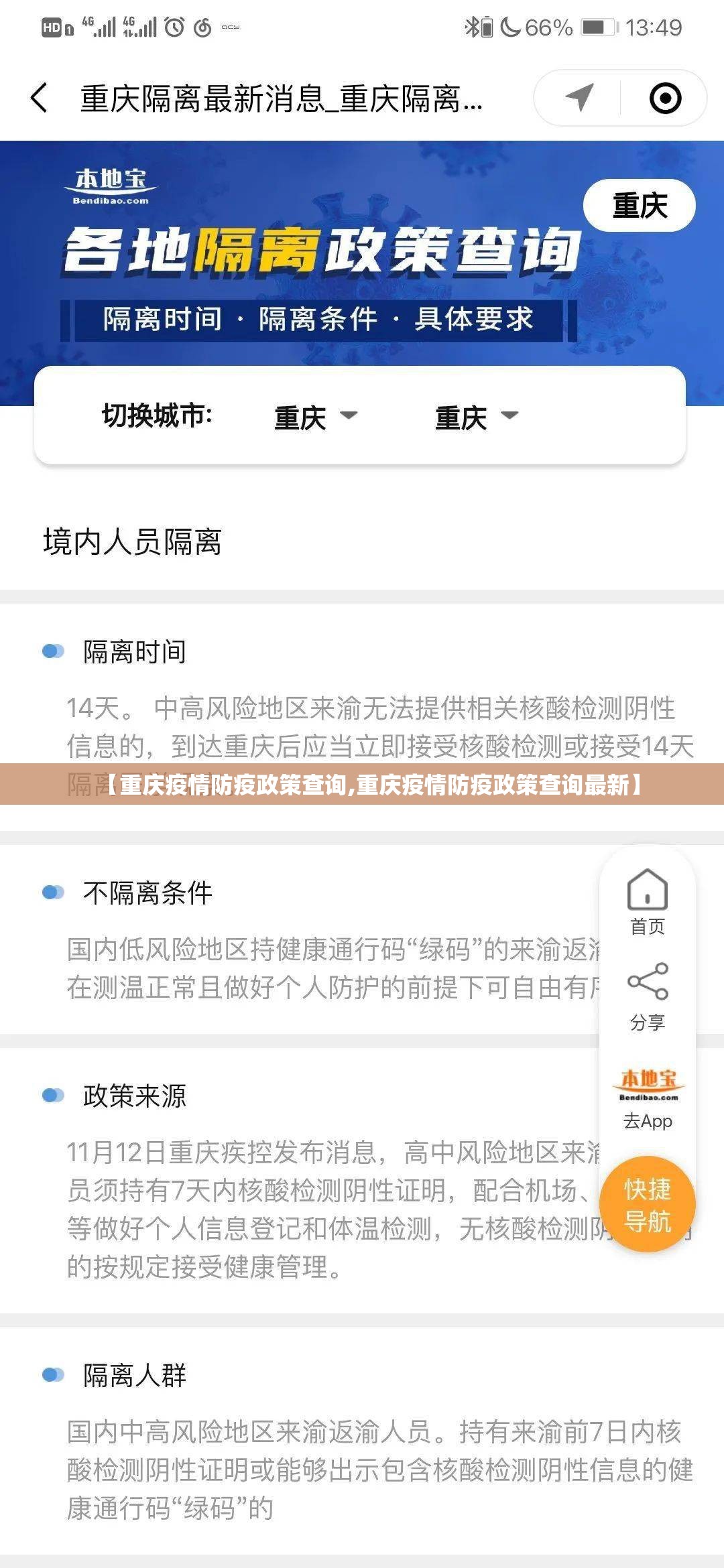 【重庆疫情防疫政策查询,重庆疫情防疫政策查询最新】