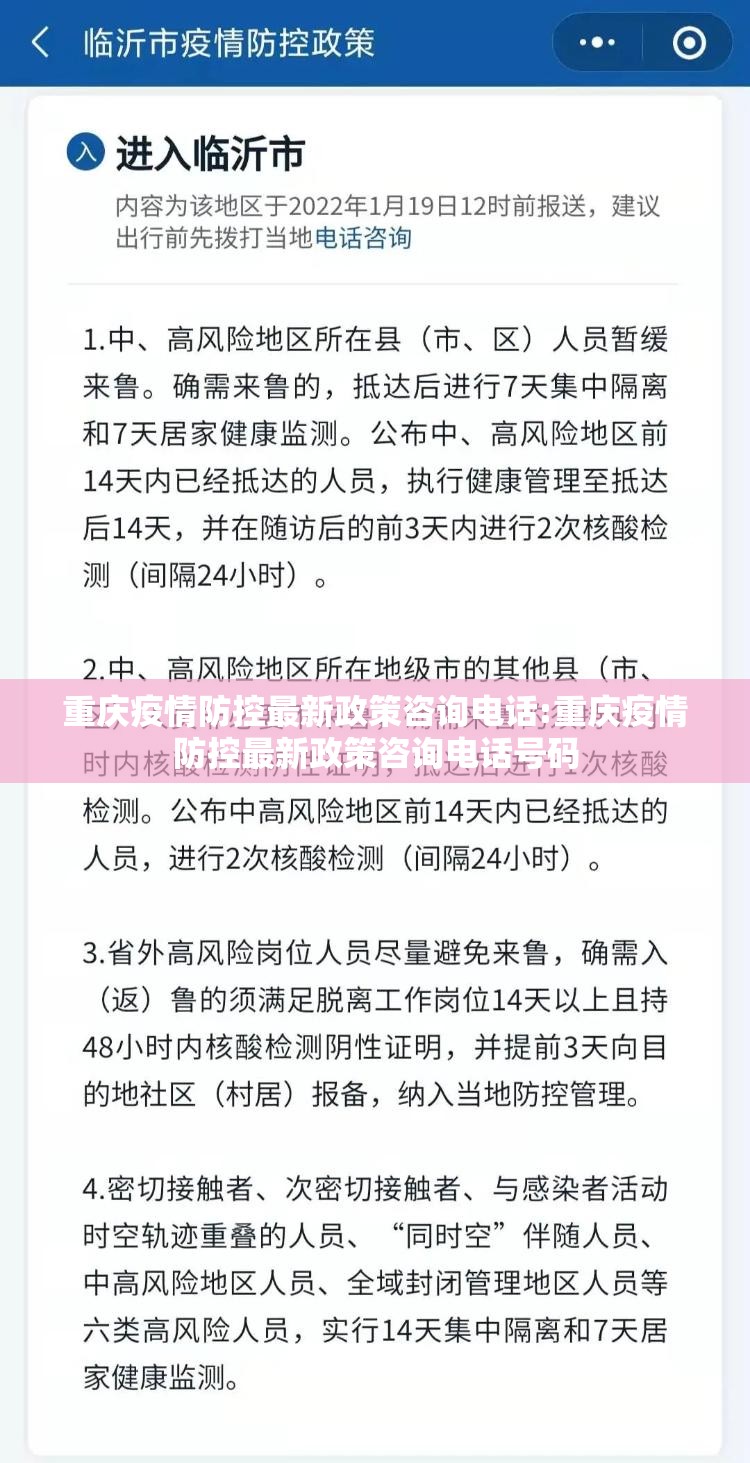 重庆疫情防控最新政策咨询电话:重庆疫情防控最新政策咨询电话号码