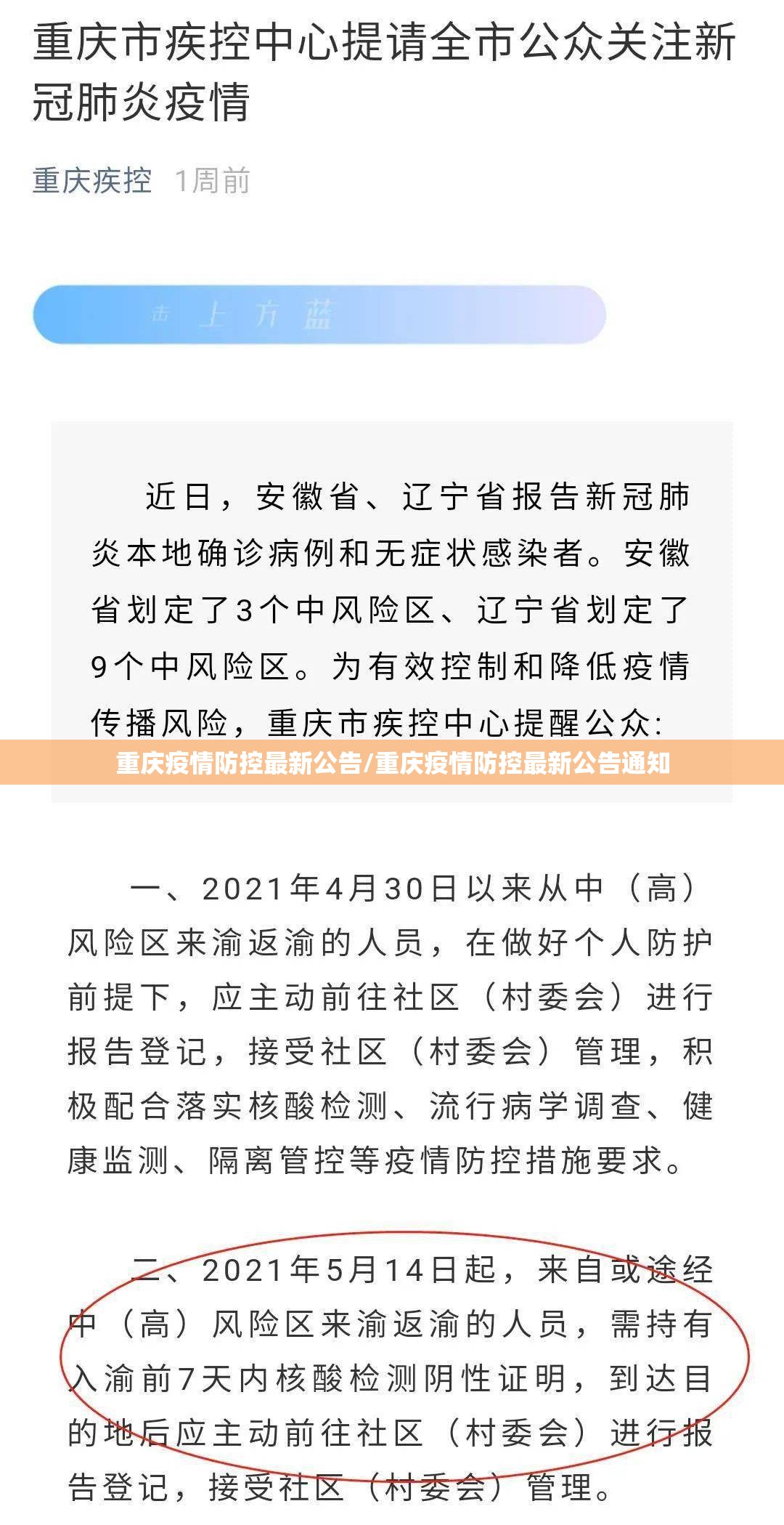 重庆疫情防控最新公告/重庆疫情防控最新公告通知