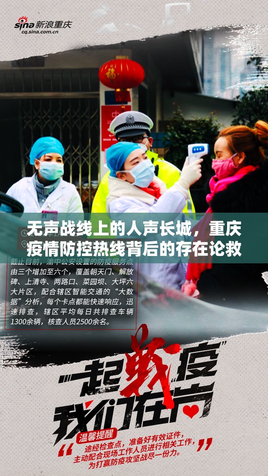 无声战线上的人声长城，重庆疫情防控热线背后的存在论救赎