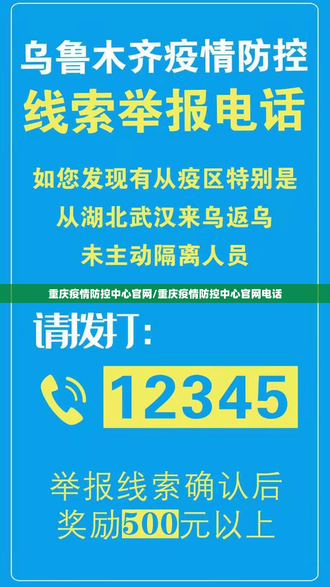 重庆疫情防控中心官网/重庆疫情防控中心官网电话