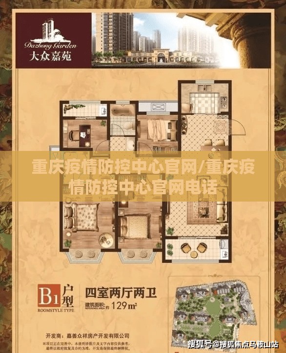 重庆疫情防控中心官网/重庆疫情防控中心官网电话