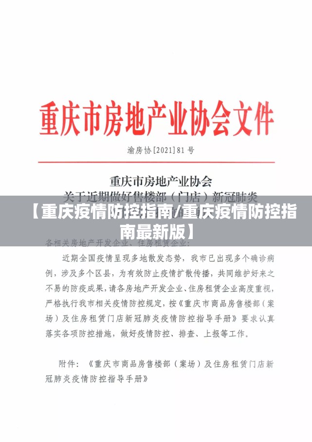【重庆疫情防控指南/重庆疫情防控指南最新版】
