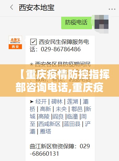 【重庆疫情防控指挥部咨询电话,重庆疫情防控指挥部咨询电话号码】