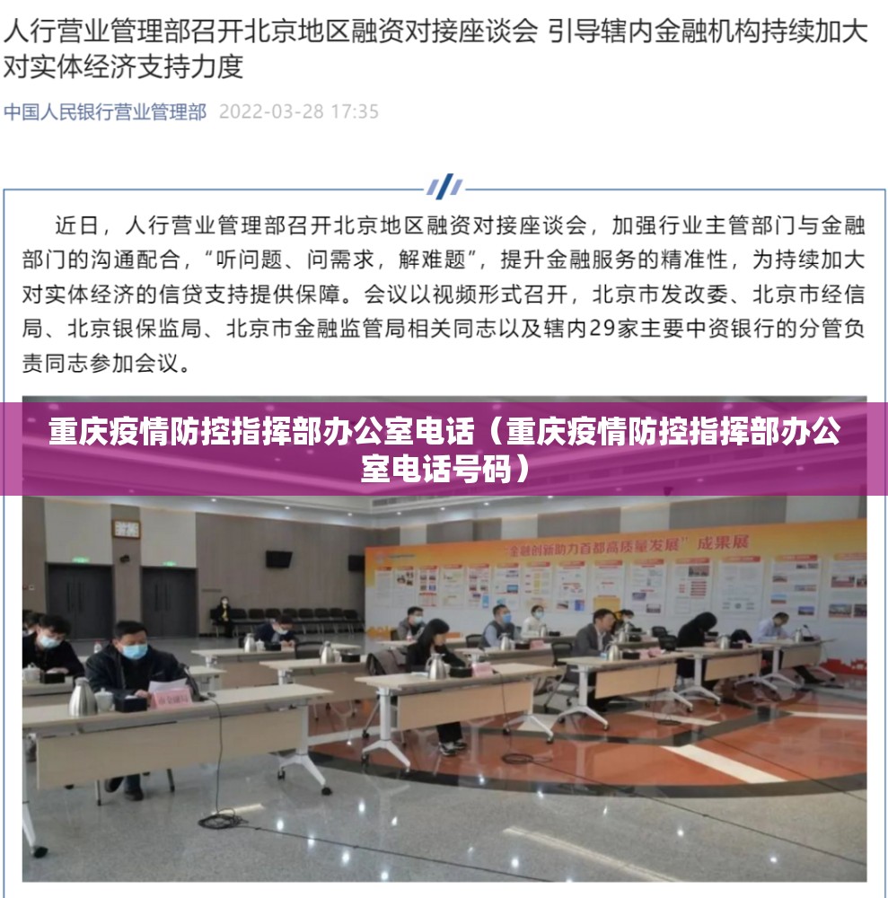 重庆疫情防控指挥部办公室电话（重庆疫情防控指挥部办公室电话号码）