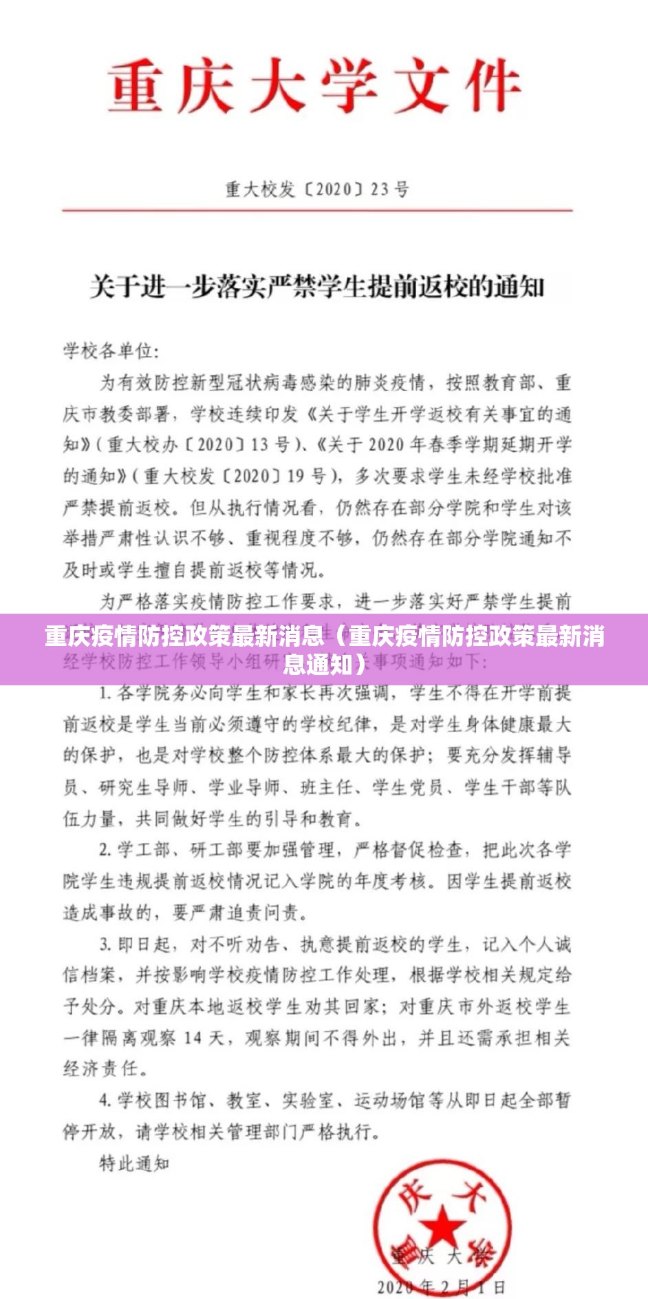 重庆疫情防控政策最新消息（重庆疫情防控政策最新消息通知）