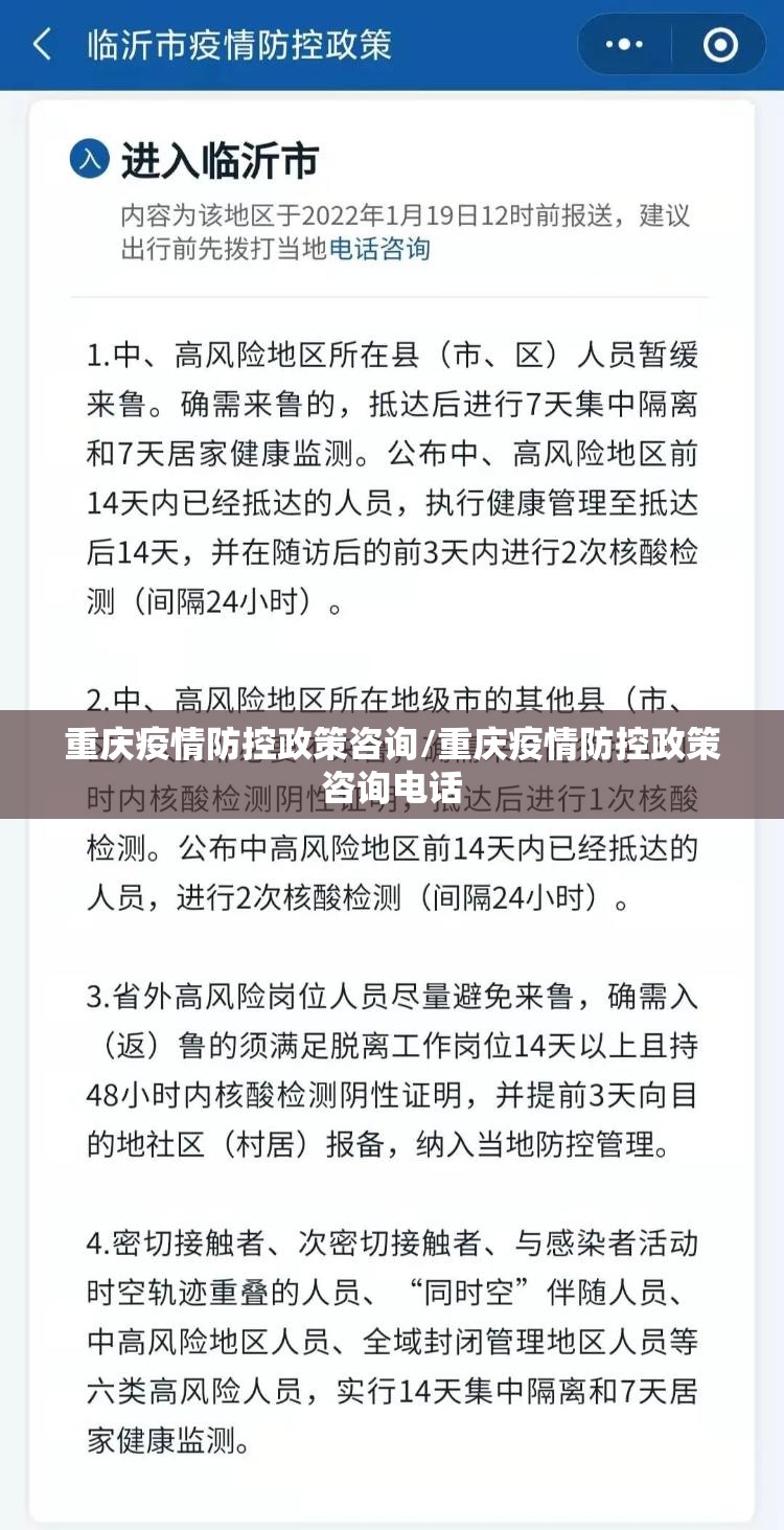 重庆疫情防控政策咨询/重庆疫情防控政策咨询电话