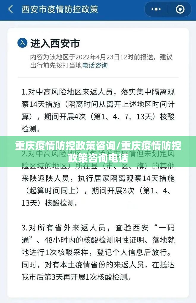 重庆疫情防控政策咨询/重庆疫情防控政策咨询电话
