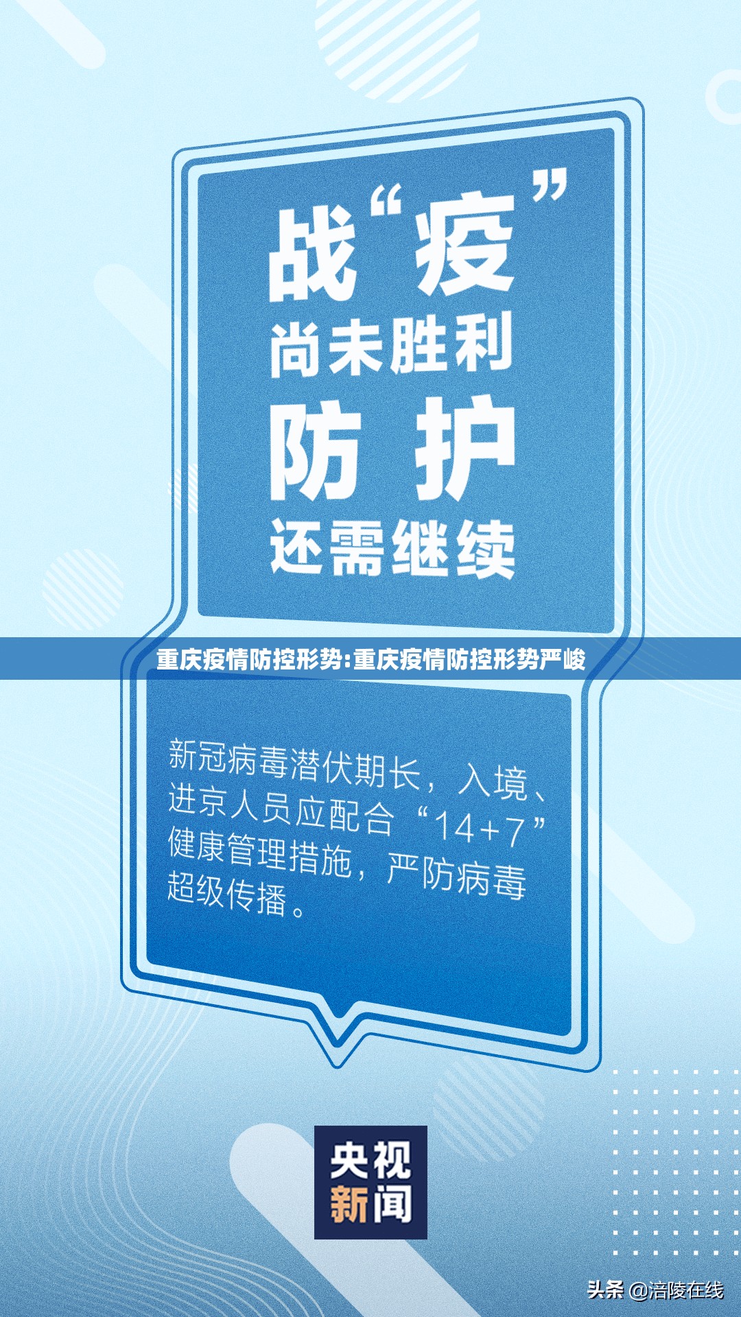 重庆疫情防控形势:重庆疫情防控形势严峻