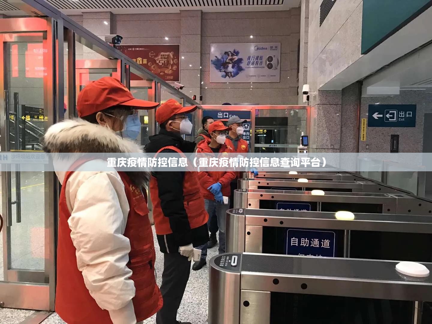 重庆疫情防控信息（重庆疫情防控信息查询平台）