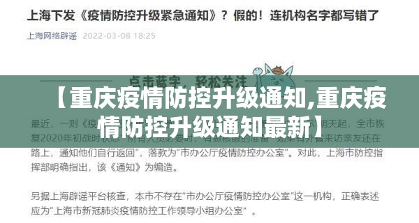 【重庆疫情防控升级通知,重庆疫情防控升级通知最新】