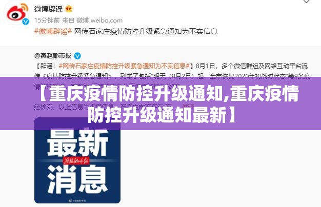 【重庆疫情防控升级通知,重庆疫情防控升级通知最新】