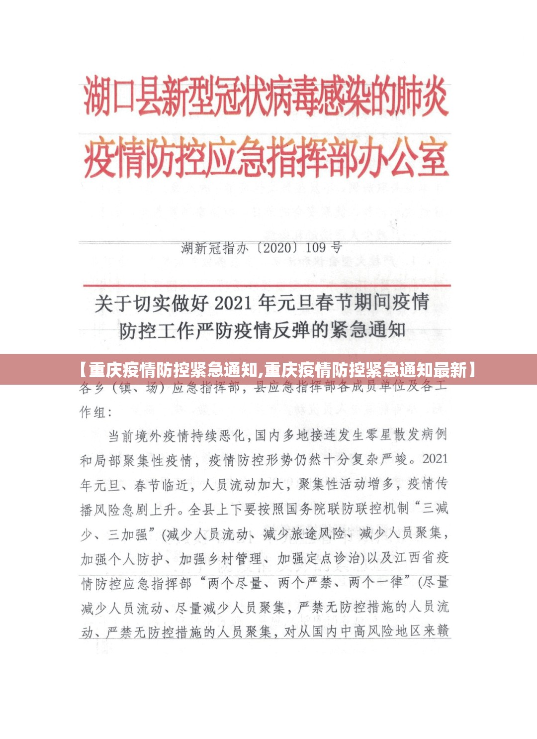 【重庆疫情防控紧急通知,重庆疫情防控紧急通知最新】