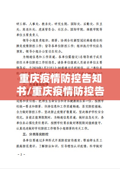 重庆疫情防控告知书/重庆疫情防控告知
