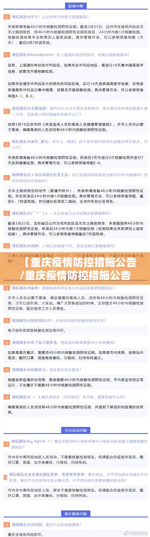 【重庆疫情防控措施公告/重庆疫情防控措施公告最新】