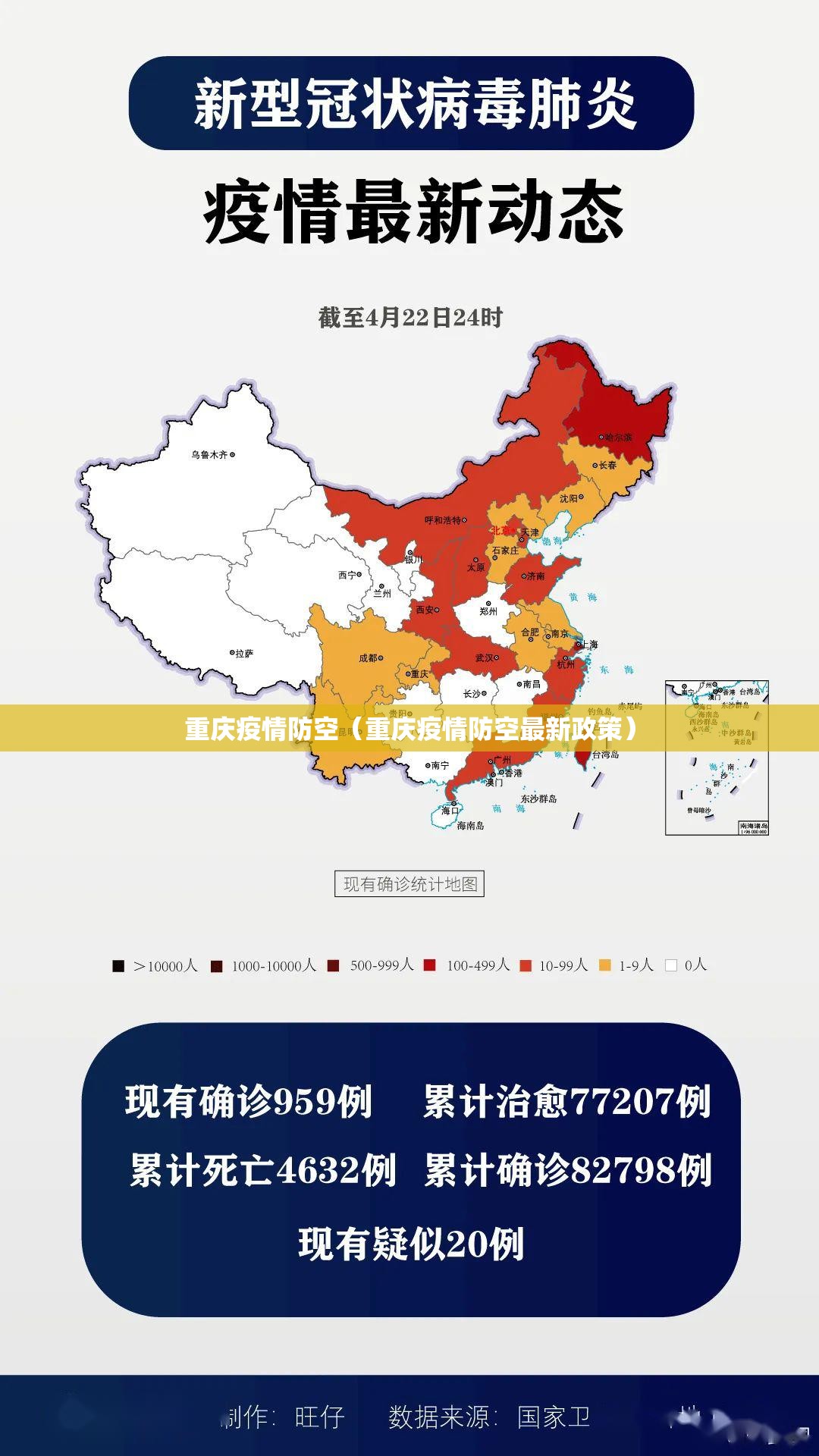 重庆疫情防空（重庆疫情防空最新政策）