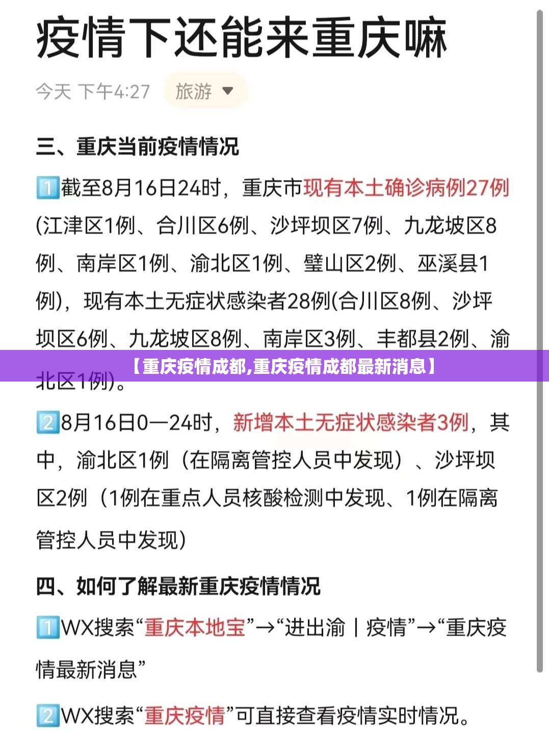 【重庆疫情成都,重庆疫情成都最新消息】